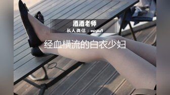 大辫子美女干净鲜嫩的美鲍鱼 以为是无毛白虎 站起来才看到一点淡淡的穴毛