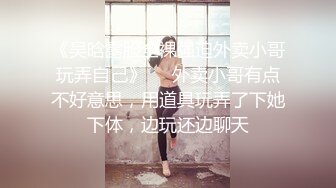 Onlyfans推特网红 极品身材颜值眼镜娘 xreindeers 欲求不满漂亮大奶人妻吃鸡啪啪3