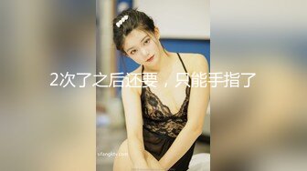 快来找我打桩 五一姐姐不在无聊死