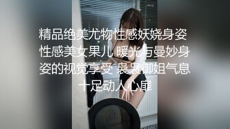 精品绝美尤物性感妖娆身姿 性感美女果儿 暖光与曼妙身姿的视觉享受 袅袅御姐气息十足动人心扉