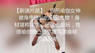 STP24575 【极品豪乳??丰臀女神】调教玩操极品38D爆乳00后小母狗 爆操豪乳乱颤 多姿势抽操丰臀女神