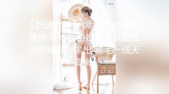 身材很好，耐操