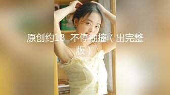 【极品 淫奴少女】二代CC 超顶大屌战神爆菊肛交淫奴 紧致包裹疯狂抽送 酥麻后庭美妙呻吟 淫靡白浆诉讼主人的快乐