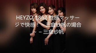 HEYZO 1862 性感マッサージで快感！～三倉紗帆の場合～ – 三倉紗帆