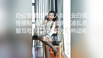 办公室里的风情人妖职业白领性感制服进到老板房间凌乱衣服互吃肉棒前插后入呻吟动听超诱惑