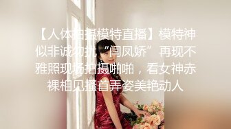 极品身材白嫩女神级女友与男友分手视频流出淫语对白浪叫我是小骚货