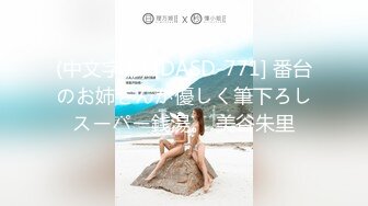 【超清AI】【太子探花】人气最高的舞蹈老师，千人斩代班，花式啪啪