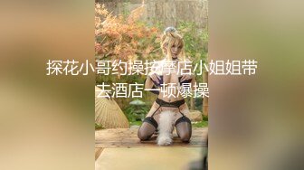 【新片速遞】近期下海的最极品女神嗯九，罕见和男人同框嘿嘿 被这猥琐男人舔 让人羡慕，9分极品颜值身材，笑得很甜美 声音特好听