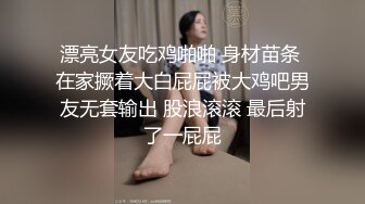 小姨子有点害羞非要蒙上眼