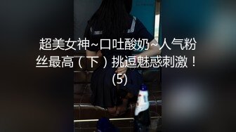  这样的尤物御姐舔吸鸡巴的技术太给力了销魂享受，奶子白皙饱满丰腴肉体大屁股压上去啪啪耸动抽插