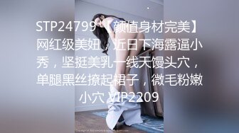 STP24799 【颜值身材完美】网红级美妞，近日下海露逼小秀，坚挺美乳一线天馒头穴，单腿黑丝撩起裙子，微毛粉嫩小穴 VIP2209