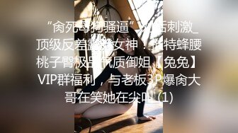 留学生吴丽娜疫情隔离期间和洋男友居家做爱