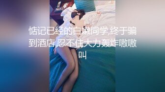 【露脸女神??超颜反差】精选20套高颜美女生活淫乱私拍甄选『十六』特色妹子御姐大奶淫妹各种操 高清720P原版