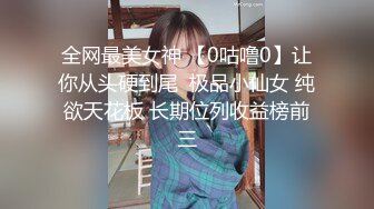 ❤️小母狗日常调教❤️彻彻底底被改造成了精液机器，嘴里小妹妹里，全部都布满了浓精不断在喷射，已经成为了真正的精液厕所 (3)