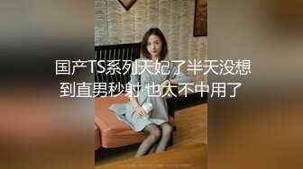 窗外欣賞單身獨居美白領洗完澡抹乳液,實在太美看入迷了