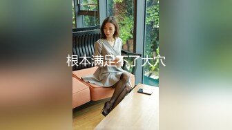 【新片速遞】蒙娜丽莎摸向那迷人的深处，旺盛的洞口，呼吸急促的呻吟+性舞，抵抗不住了！