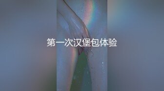 高端泄密流出火爆全网泡良达人金先生❤️寓所约炮腿上有纹身的气质学院派美女