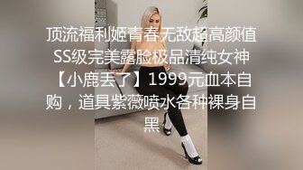 丝袜浪货爱骑马口交不忘让别人看她浪逼