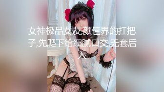 【最新11月无水订阅⑨】口爆颜射天花板！榨汁姬kiri_amari露脸性爱，多种高强度榨精做面膜，主打一个淫骚 (2)