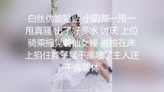 STP32969 眼鏡美少女！帶漂亮閨蜜下海！雙馬尾白絲襪，扒開內褲看穴，粉嫩小穴刮毛，揉捏奶子，極度誘惑 VIP0600