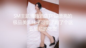 《淫妻控✿福利》微博极品F罩杯巨乳韵味人妻【又一个西西】299门槛私拍视图，白皙性感大长腿啪啪销魂淫叫