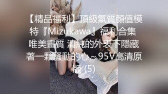 STP18237 外围小姐姐惨遭偷拍，丰乳肥臀肤白如玉，翘臀高耸视觉冲击，插入蜜穴娇喘动听