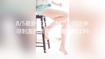   极品稀缺闺房泄密疫情期间两闺蜜居家的性福生活 相互抚摸调情互舔互扣 攻守转换最后都还高潮了