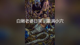 后入骚母狗白花花大屁股，哼哼唧唧的叫