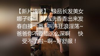 密码房【白嫖技术博主】泡良大神约操小少妇，绑起双腿，虐待式真实情侣啪啪氛围