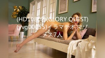 (HD1080P)(GLORY QUEST)(yvg00055)イラマチオ マゾメス7人