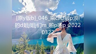 [原y版b]_046_乘c风f破p浪l的d姐j姐j们m_啪p啪p_20220322