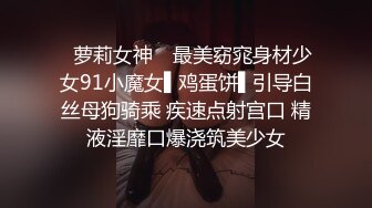 天美傳媒 TMBC032 強上不愛穿內褲的遠房表姐 仙兒媛