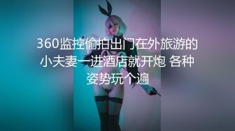 【新速片遞】  《高能预警✅重磅》网红几十万粉身材颜值巅峰比女人还女人极品T【赵汝珍】私拍，各种紫薇啪啪白瞎这身材和颜值了