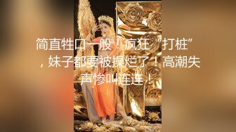 【本站推荐】摄影师与完美模特浴缸床上各种翻云覆雨呻吟给力