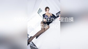 小情侣再出租屋肆意玩弄模特女友，日常性生活多个镜头角度啪啪做爱后入