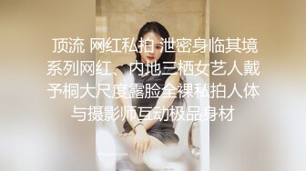 长腿美乳网红妹丝袜野战约炮 无套爆操浪叫 高清