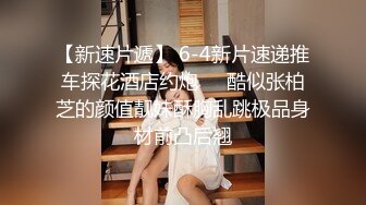 【极度性瘾❤️少女】Cola酱✨ 小骚逼强欲淫液色气死水库 全自动女上位嫩穴榨精 白浆淫液诱人阴户