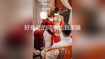 【新片速遞】针织厂女厕呢大衣透明内清纯小妹,两片无毛软唇和光洁肥臀看射了