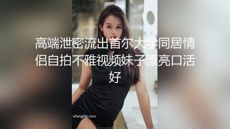 这学妹好嫩，露脸丝袜镜头玩炮击，享受不停抽插浪叫，被干的都快哭了表情好骚，旁边小哥哥指挥还拿手机录像