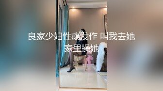 STP27433 ED Mosaic 素人美容师的首次3P初体验