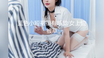 STP23883 【极品瑜伽教练】牛仔裤女神  一等一的好身材  这一对大长腿真诱惑 圆润翘臀主动求干 魅惑香艳