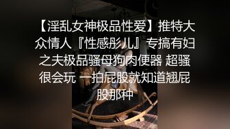 ⚫️⚫️对话淫荡，大屌PUA大神【回魂】玩肏调教极品刺青嫩妹，无套直入配合道具母狗属性拉满，抽送