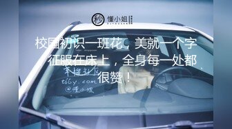 女神回归【夏伟丹伊】小美女下海~赚学费~淫荡不堪，骚逼一刻也不能闲着（下）很骚，推荐 (1)