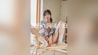 【新片速遞】  ❤️精品推荐❤️华裔伪娘『Jenny Wei』 第一视角被老外激烈爆操直喊“要被干坏了” 