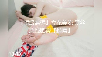 【性爱调教全网首发】推特调教系大神虐恋SM性奴母狗女奴 狂操捆绑 群P露出 羞耻凌辱 高清720P原版无水印 (1)