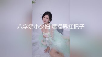 ★☆全网推荐☆★极品网红“火箭女孩”最新性爱私拍内射爆乳乱颤高潮 (11)