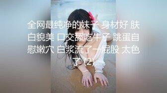 清纯反差小母狗❤️Twitter萝莉『晗喵』福利私拍，美乳翘臀性感小骚货，高挑的身材超高颜值，清纯淫靡并存