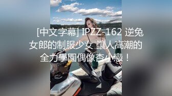    [中文字幕] IPZZ-162 逆兔女郎的制服少女 讓人高潮的全力學園偶像杏小戀！