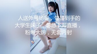 【新片速遞 】2023年度最美Cd小姐姐❤️ -荼蘼-❤️ ：给小鸟戴起了锁，强制插菊花导致前列腺高潮，舒服~~ 