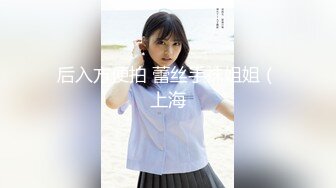 【新片速遞】   顶级震撼淫乱群P盛宴『疯狂姐妹』多人运动❤️极度淫骚，玩的开放的开，多名淫荡小骚货跪地翘起屁股等着被操[2.82G/MP4/03:48:37]